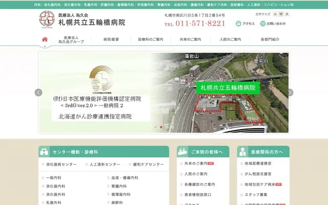Sapporo Kyoritsu Gorinbashi Hospital - 2-54 Kawazo 2-jo 1-chome, Minami-ku, Sapporo, Hokkaido