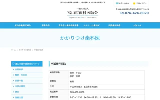 Kofuku Dental Clinic - 555 Yoshioka, Toyama, Toyama