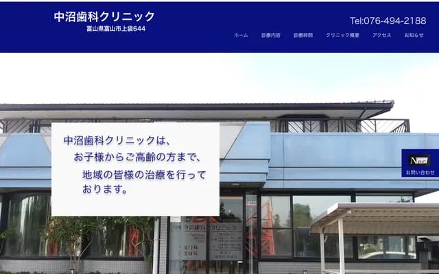 Nakanuma Dental Clinic