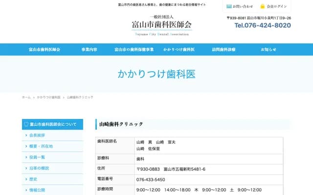 Yamazaki Dental Clinic - 5481-6 Gofuku, Toyama, Toyama