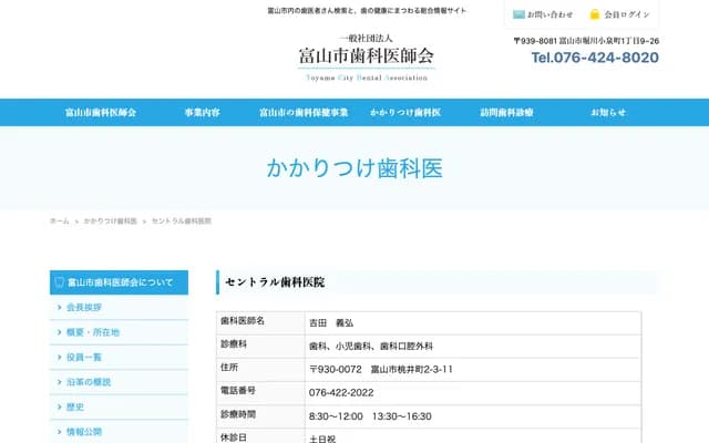 Central Dental Clinic - 2-3-11 Momoicho, Toyama, Toyama