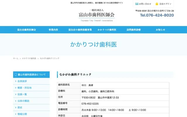 Nakagawa Dental Clinic - 12-33 Nakatomi, Toyama, Toyama