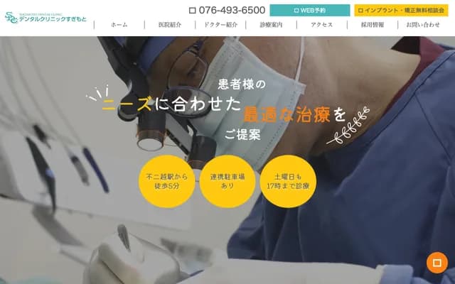 Dental Clinic Sugimoto - 3-7-40 Nishinagae, Toyama, Toyama
