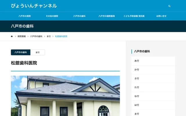 Matsudate Dental Clinic