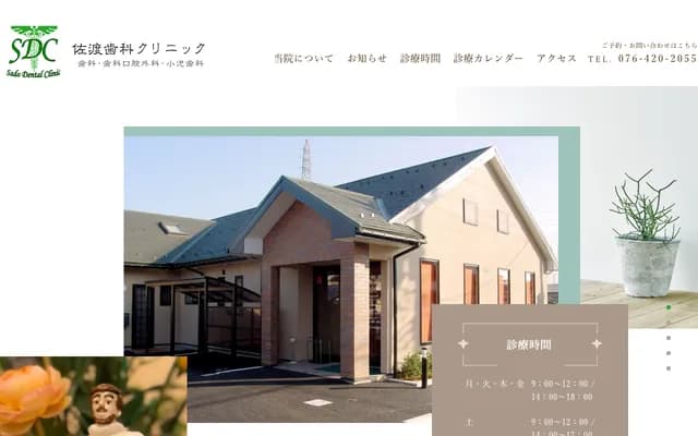 Sado Dental Clinic - 52-2 Kakeo-machi, Toyama, Toyama