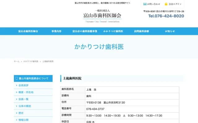 Kamitaki Dental Clinic - 3130 Kureha-machi, Toyama, Toyama