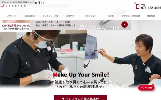 Shinobu Dental Clinic - 1-1-1 Midori-machi, Toyama, Toyama