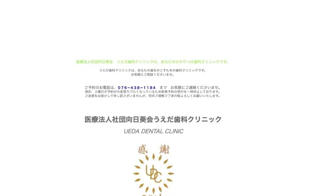 Ueda Dental Clinic - 1-chome Jogawara, Toyama, Toyama
