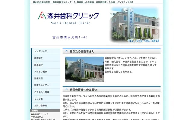 Morii Dental Clinic - 1-40 Shimizumotomachi, Toyama, Toyama