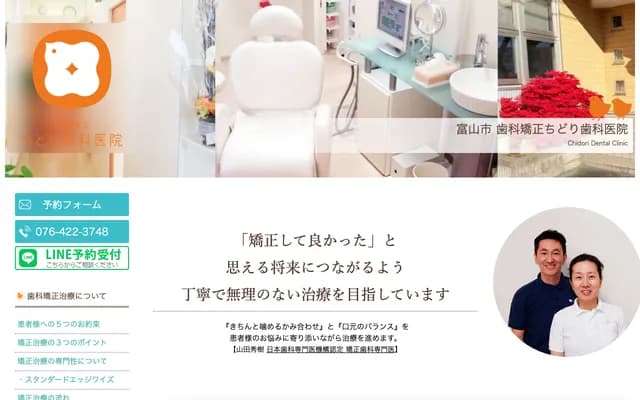 Orthodontics Chidori Dental Clinic - 16 Kumonmyo, Toyama, Toyama