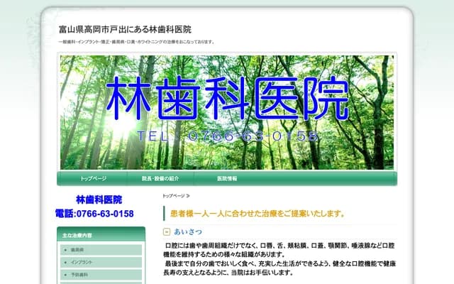 Hayashi Dental Clinic - 2-9-13 Toidemachi, Takaoka, Toyama