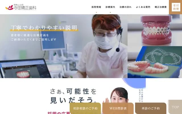 Terada Orthodontic Clinic - 6-1 Izumimachi, Takaoka, Toyama