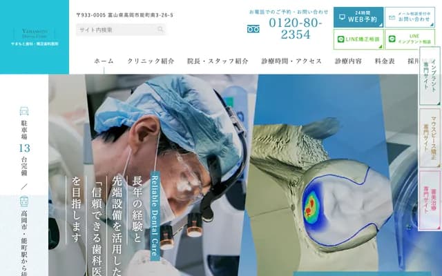 Yamamoto Dental & Orthodontic Clinic - 3-26-5 Nomachi-Minami, Takaoka, Toyama