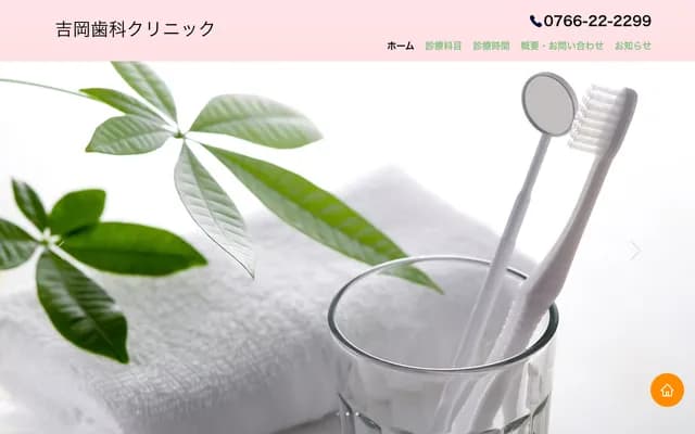 Yoshioka Dental Clinic - 14-22 Kawaramachi, Takaoka, Toyama