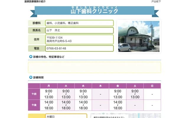 Yamashita Dental Clinic - 6-5-43 Toidemachi, Takaoka, Toyama