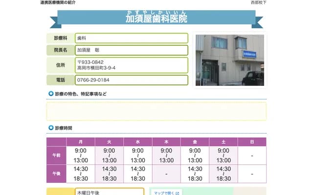 Kasuya Dental Clinic