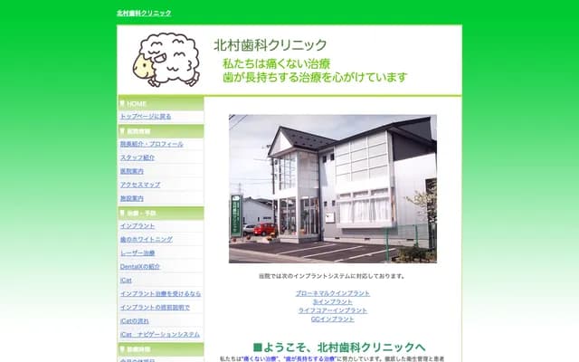 Kitamura Dental Clinic - 446 Akasofu, Takaoka, Toyama