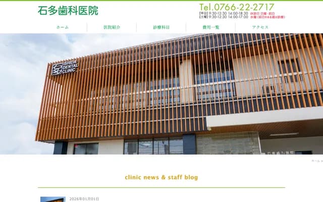 Ishida Dental Clinic