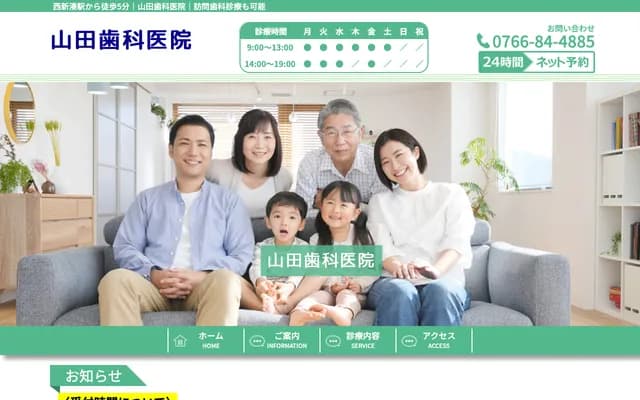 Yamada Dental Clinic