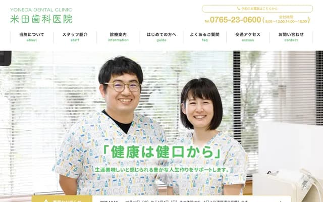 Yoneda Dental Clinic - 1430-14 Motoe, Uozu, Toyama