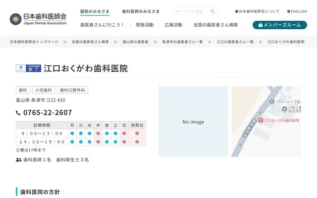 Eguchi Okugawa Dental Clinic