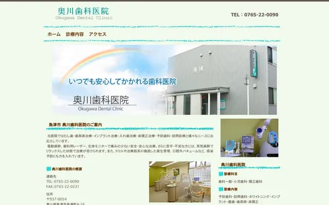 Okugawa Dental Clinic