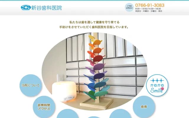 Shintani Dental Clinic - 637-3 Kubo, Himi, Toyama