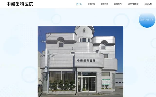 Nakajima Dental Clinic