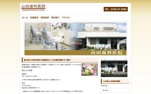 Yamada Dental Clinic - 7-10 Izumicho, Oyabe, Toyama