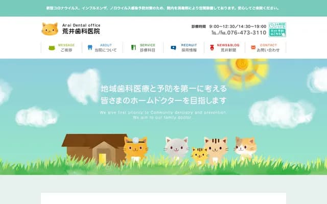 Arai Dental Clinic