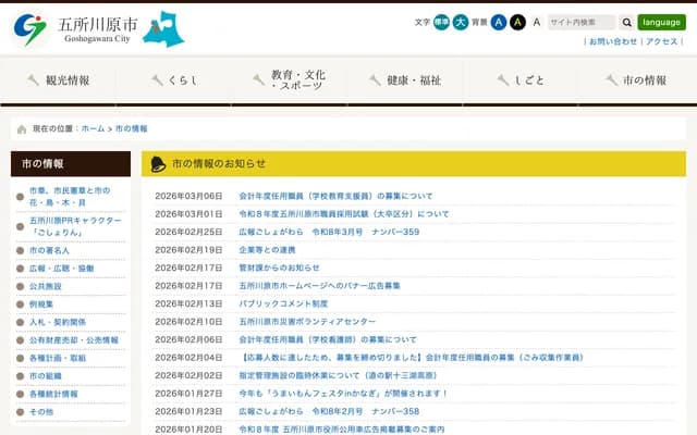 Goshogawara Shiura Dental Clinic