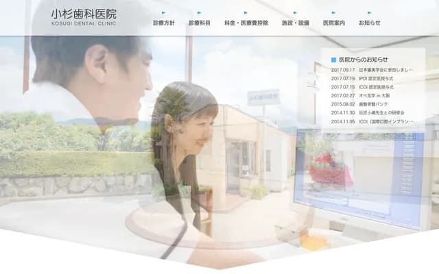 Kosugi Dental Clinic - 376 Arakawa, Asahi-machi, Shimoniikawa-gun, Toyama