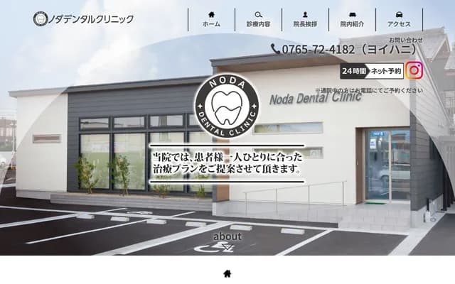 Noda Dental Clinic