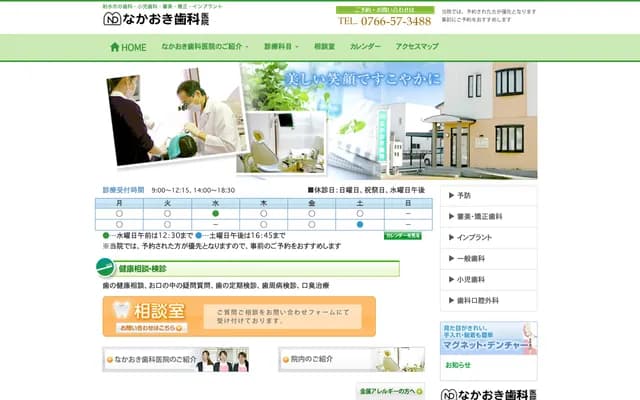 Nakaoki Dental Clinic