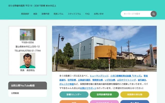 Hotaruno Dental Clinic