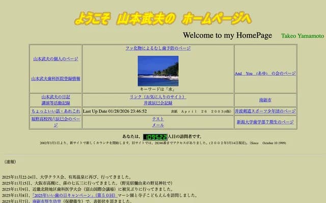 Yamamoto Takeo Dental Clinic