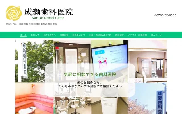 Naruse Dental Clinic
