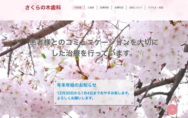 Sakuranoki Dental