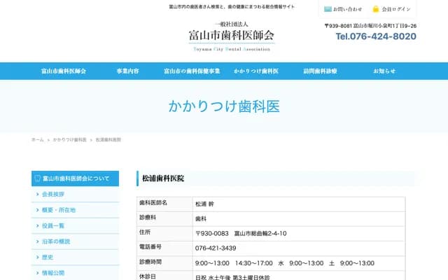 Matsuura Dental Clinic - 4-10 Sogawa 2-chome, Toyama, Toyama