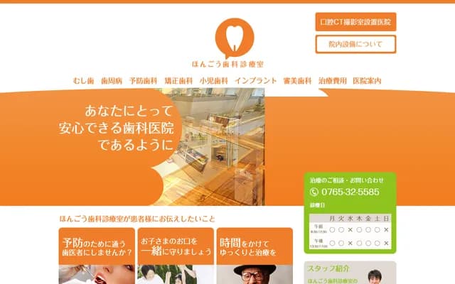 Hongo Dental Clinic