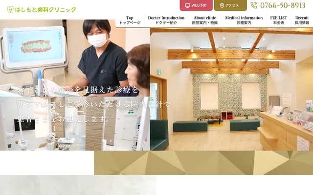 Hashimoto Dental Clinic