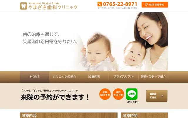 Yamazaki Dental Clinic