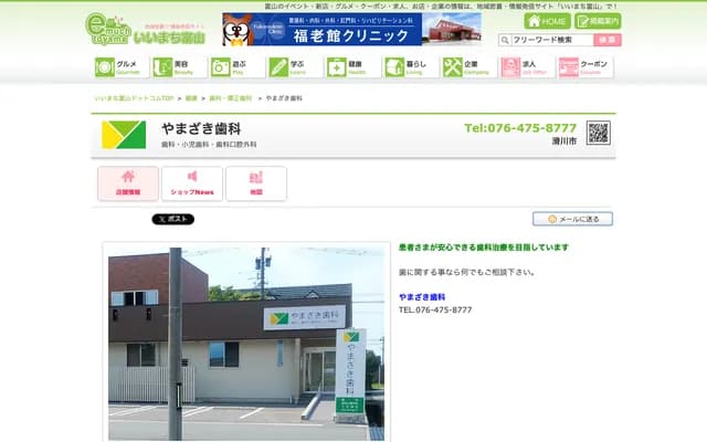 Yamazaki Dental - 92-2 Tanaka Shinmachi, Namerikawa, Toyama