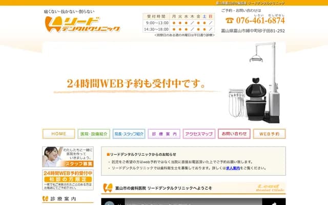 Lead Dental Clinic - 81-292 Sunakoda, Fuchu-machi, Toyama, Toyama