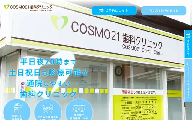 COSMO 21 Dental Clinic