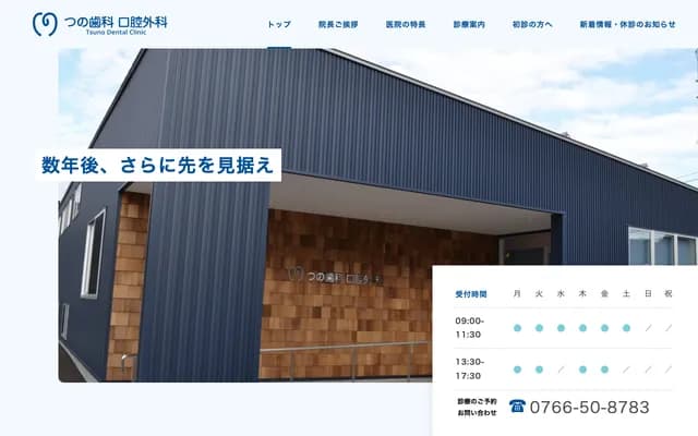 Tsuno Dental Oral Surgery - 261-1 Dekida, Takaoka, Toyama