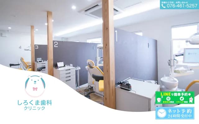 Shirokuma Dental Clinic