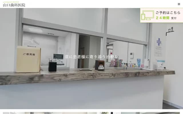 Yamaguchi Dental Clinic