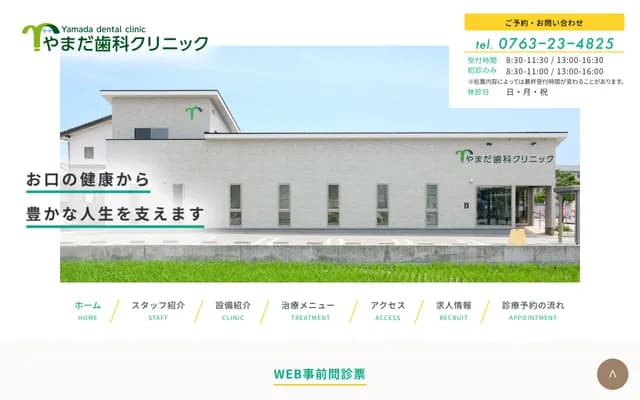 Yamada Dental Clinic