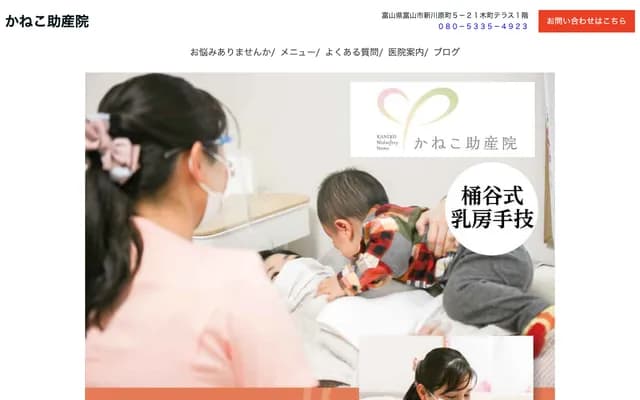 Kaneko Midwifery Clinic